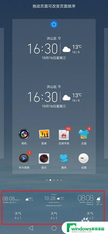 华为手机桌面时间怎样设置 华为手机桌面时钟怎么设置
