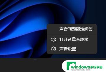 win11耳机没声音怎么回事 Win11耳机插上去没声音怎么解决