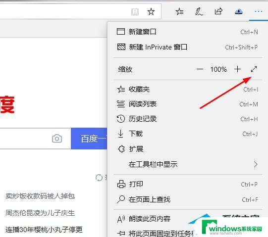 Edge浏览器网页显示不全？快来解决！
