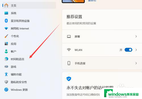 win11怎样调整时间日期显示 Win11日期和时间设置方法