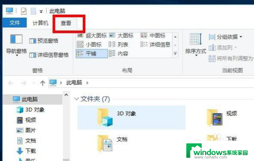 win10修改文件名后缀 win10如何修改文件后缀名格式