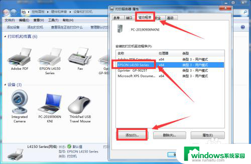 添加打印机后为什么无法打印测试页?解决方法分享