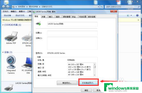 添加打印机后为什么无法打印测试页?解决方法分享