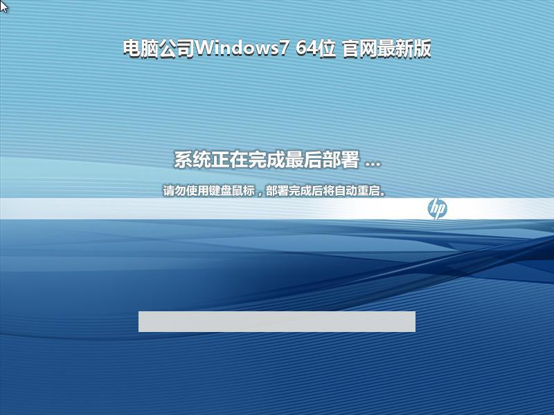 电脑公司Windows7 64位 官网最新版