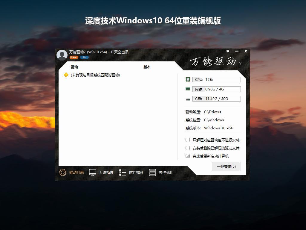 深度技术Windows10 64位重装旗舰版