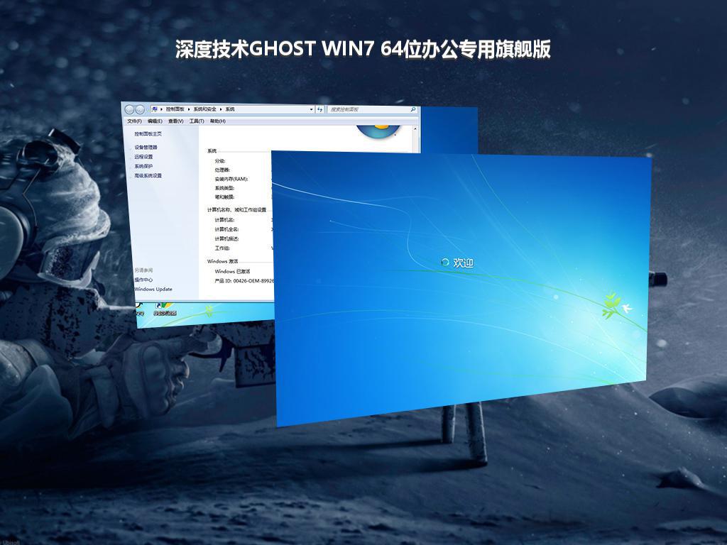 深度技术GHOST WIN7 64位办公专用旗舰版