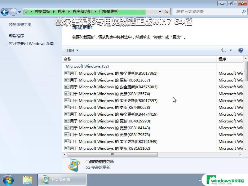 戴尔笔记本专用免激活正版win7 64位_win7系统下载