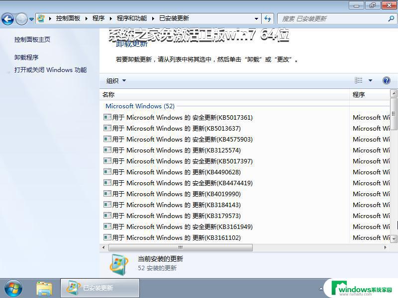 系统之家免激活正版win7 64位_win7系统下载