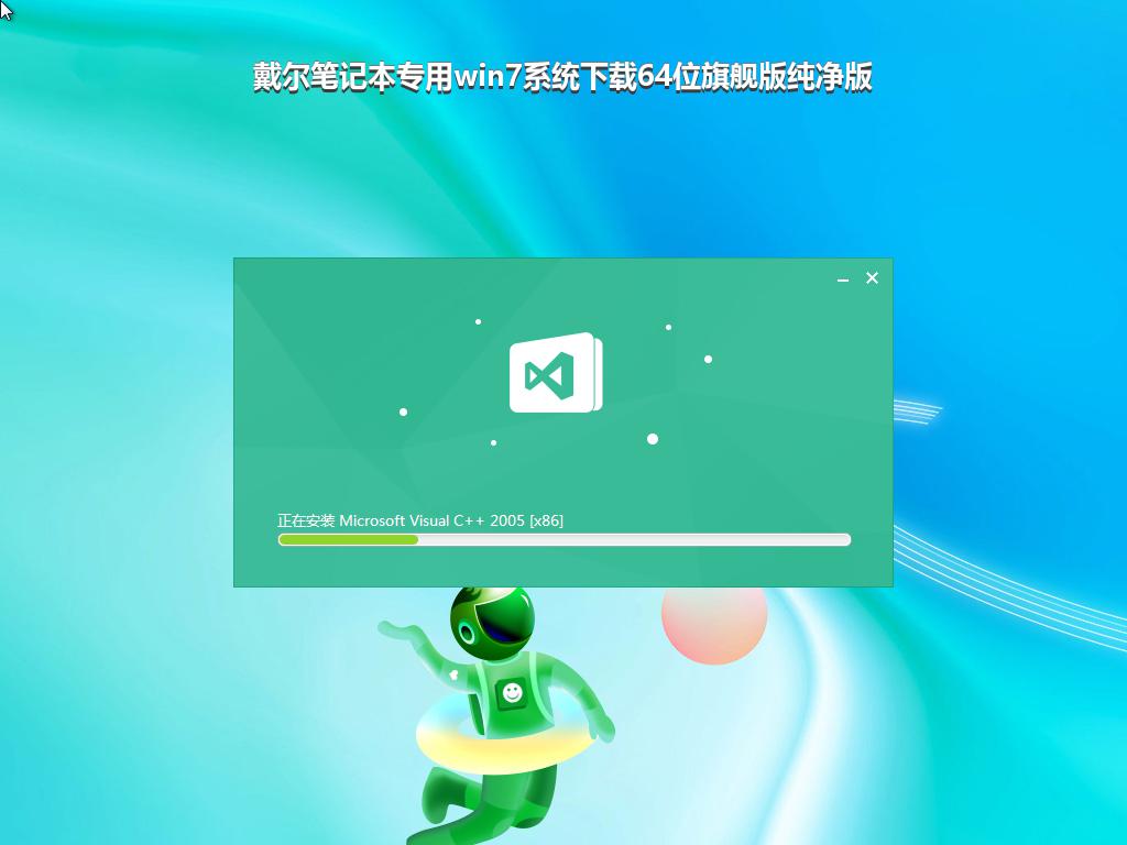 戴尔笔记本专用win7系统下载64位旗舰版纯净版