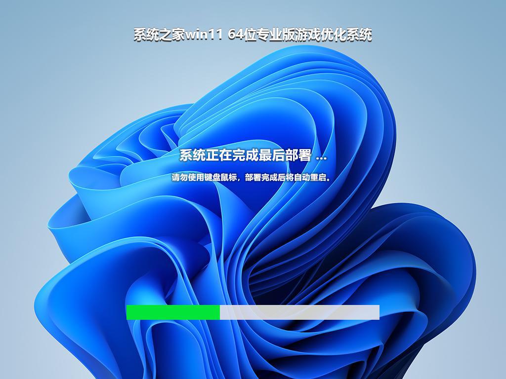 系统之家win11 64位专业版游戏优化系统