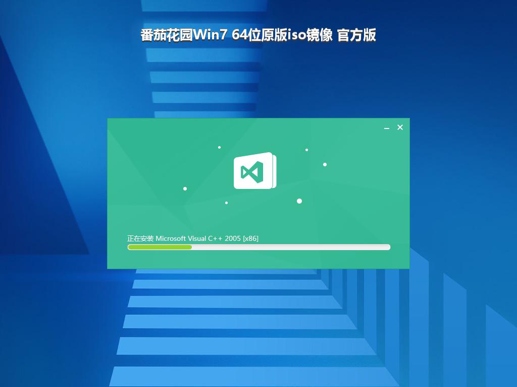 番茄花园Win7 64位原版iso镜像 官方版