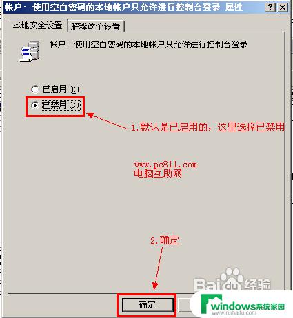 电脑设置允许空密码访问 局域网共享文件或打印机的空密码访问方法