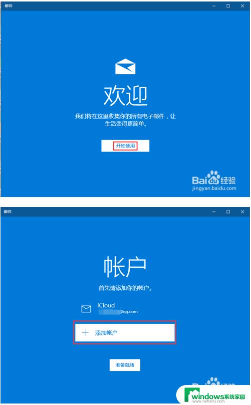 Windows10邮箱：如何设置和使用？