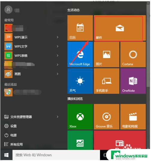 Windows10邮箱：如何设置和使用？