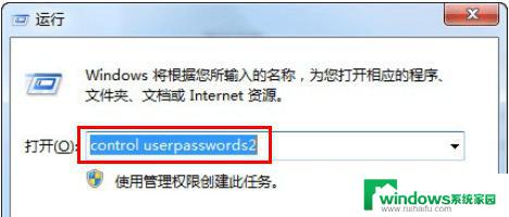 win7设置没有密码登入 WIN7如何设置自动登录系统