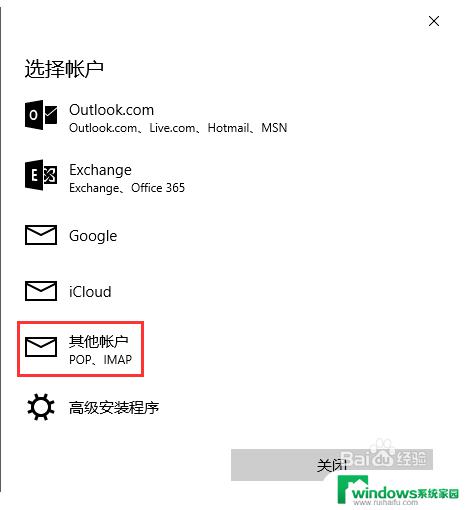 Windows10邮箱：如何设置和使用？