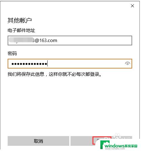 Windows10邮箱：如何设置和使用？