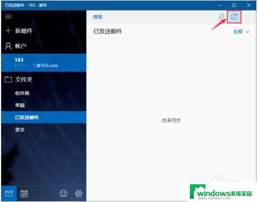 Windows10邮箱：如何设置和使用？