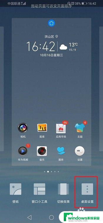 怎么把手机桌面图标变小一点 华为手机桌面图标大小怎么改