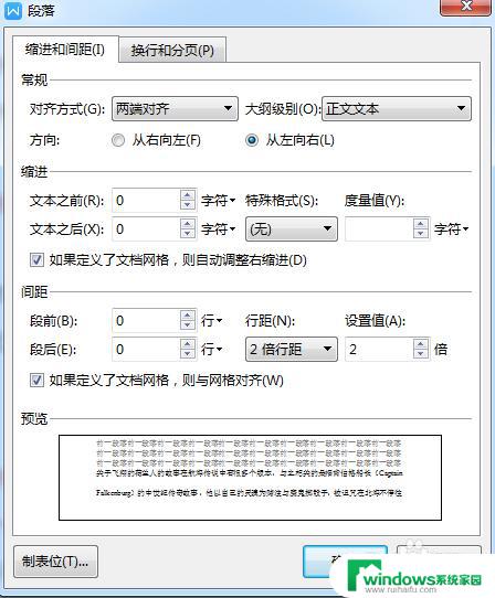 word调行距没有变化 行间距调整无效怎么办