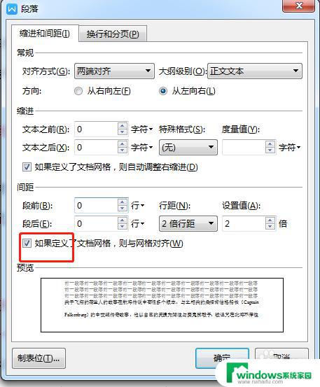 word调行距没有变化 行间距调整无效怎么办