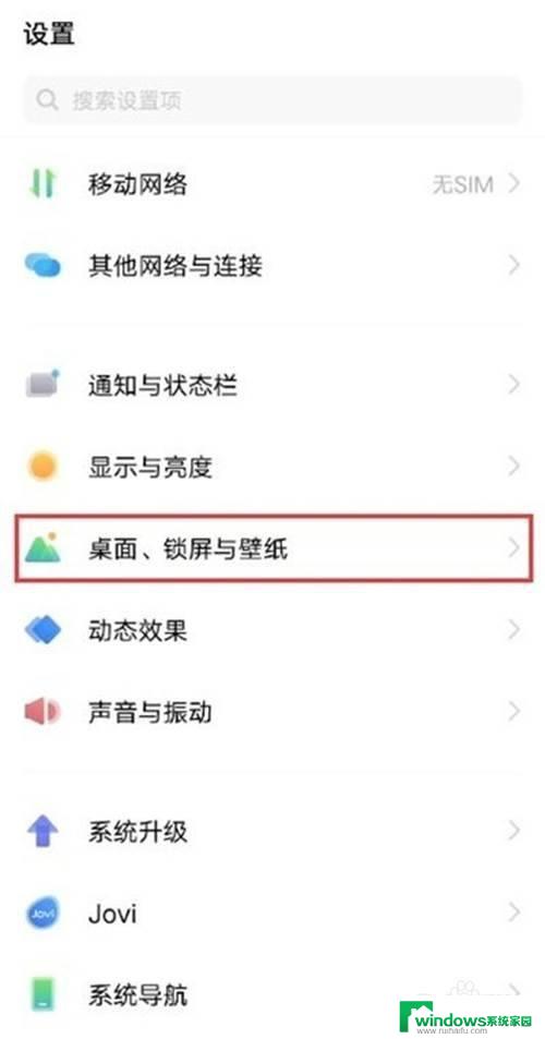 桌面下滑怎么关闭vivo 如何关闭vivo手机主屏幕下滑搜索栏