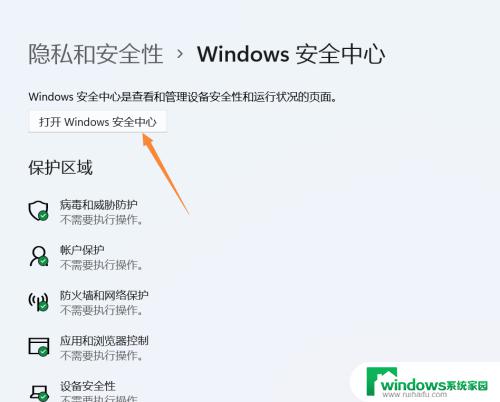 Win11防火墙怎么关闭不了？解决方法来了！