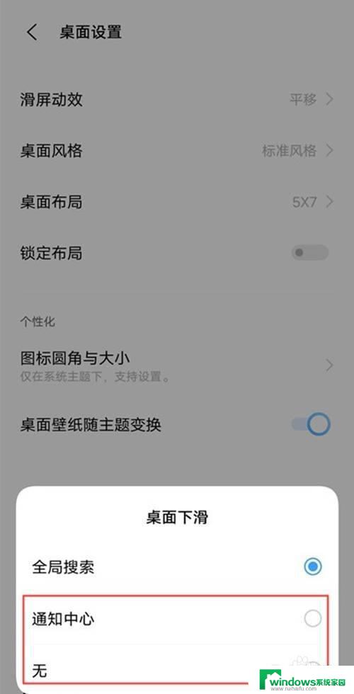 桌面下滑怎么关闭vivo 如何关闭vivo手机主屏幕下滑搜索栏