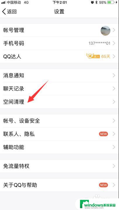 苹果手机怎么清除qq缓存 iPhone QQ缓存清理步骤