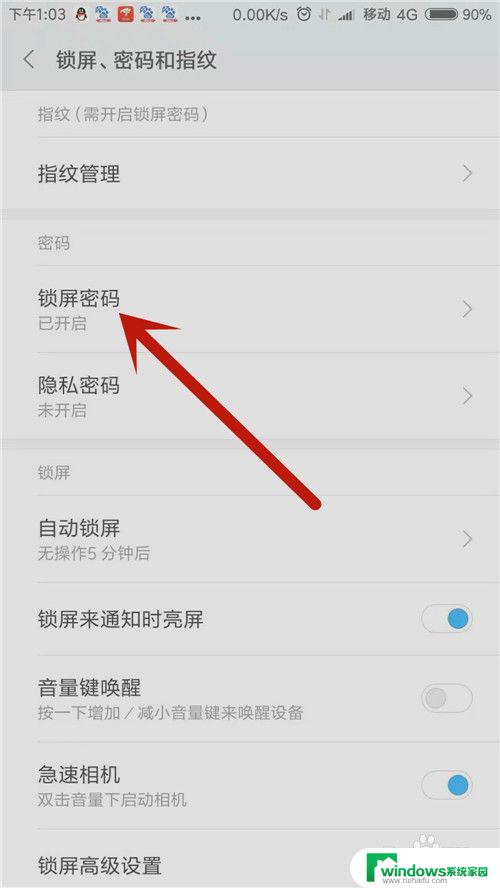 手机设置了锁屏密码,还是直接打开 小米手机如何取消上滑解锁密码显示