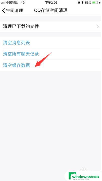 苹果手机怎么清除qq缓存 iPhone QQ缓存清理步骤