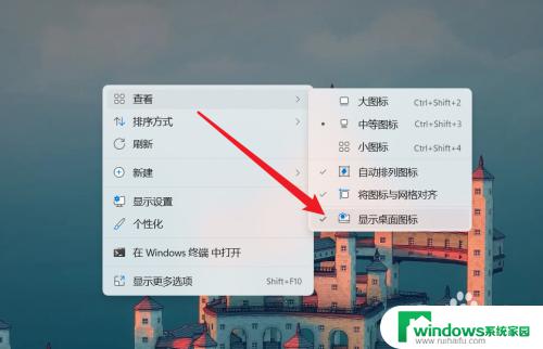 win11怎么隐藏所有桌面图标 Win11桌面所有图标一键隐藏方法