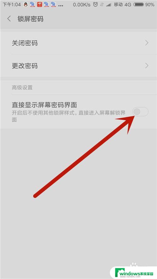 手机设置了锁屏密码,还是直接打开 小米手机如何取消上滑解锁密码显示