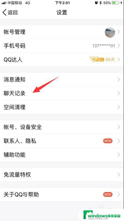 苹果手机怎么清除qq缓存 iPhone QQ缓存清理步骤