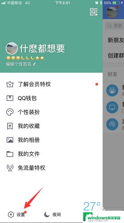 苹果手机怎么清除qq缓存 iPhone QQ缓存清理步骤