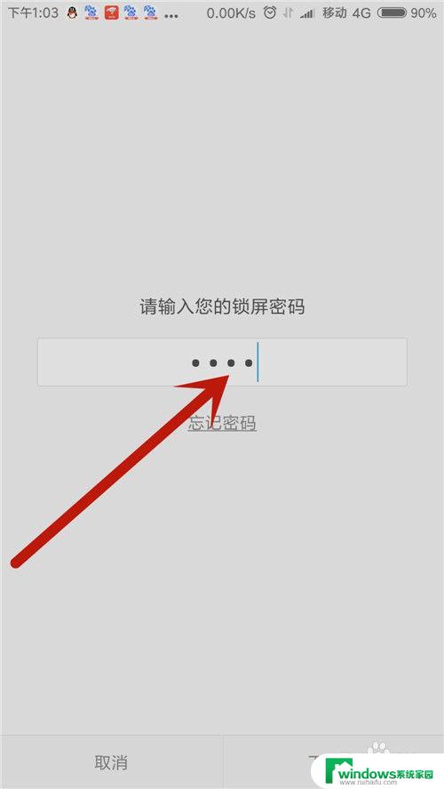 手机设置了锁屏密码,还是直接打开 小米手机如何取消上滑解锁密码显示