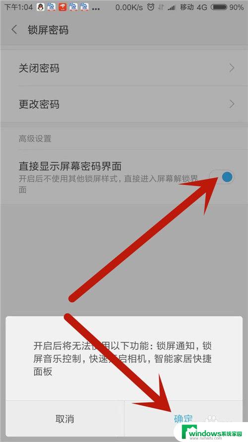 手机设置了锁屏密码,还是直接打开 小米手机如何取消上滑解锁密码显示
