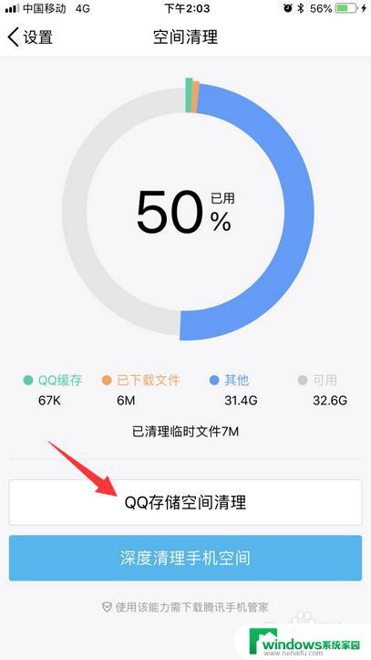 苹果手机怎么清除qq缓存 iPhone QQ缓存清理步骤