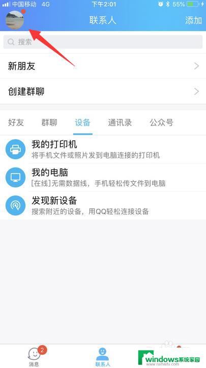 苹果手机怎么清除qq缓存 iPhone QQ缓存清理步骤