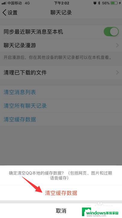 苹果手机怎么清除qq缓存 iPhone QQ缓存清理步骤