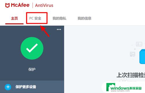 mcafee endpoint security怎么关闭 如何彻底关闭McAfee杀毒软件