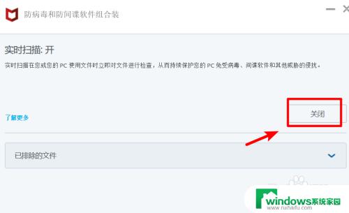 mcafee endpoint security怎么关闭 如何彻底关闭McAfee杀毒软件