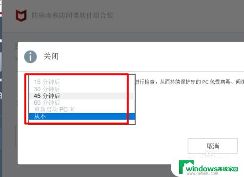 mcafee endpoint security怎么关闭 如何彻底关闭McAfee杀毒软件