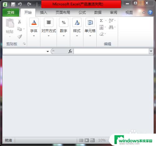 office2010excel打开是灰色的 Excel 2010文件打开出现灰色空白怎么解决