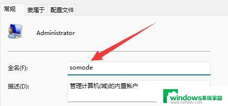 win11管理账户 admin Win11系统如何修改管理员账户名