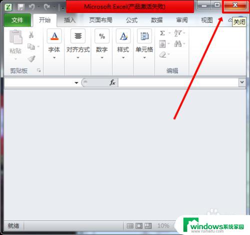 office2010excel打开是灰色的 Excel 2010文件打开出现灰色空白怎么解决