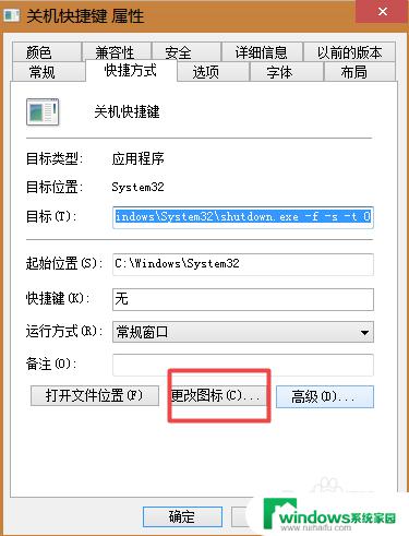 windows 7关机快捷键 win7关机的快捷键有哪些常用的