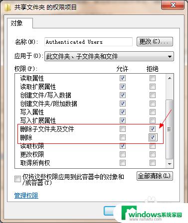 局域网共享如何设置不可删除 如何设置共享文件不被用户删除