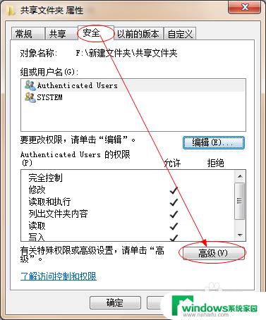 局域网共享如何设置不可删除 如何设置共享文件不被用户删除