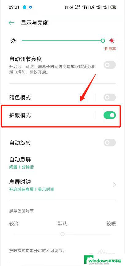 oppo护眼模式屏幕变成灰色 OPPO手机护眼模式关闭方法